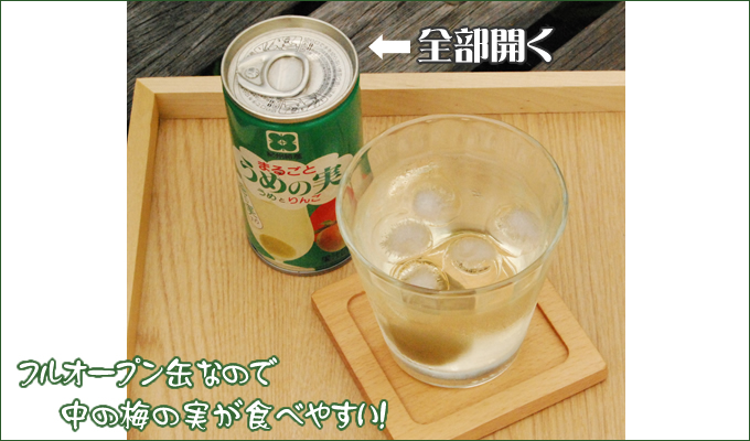 まるごと梅の実ドリンク