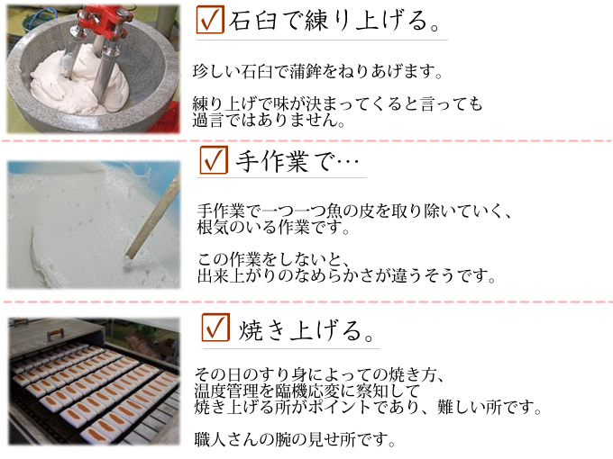 丸双さんのかまぼこができるまで