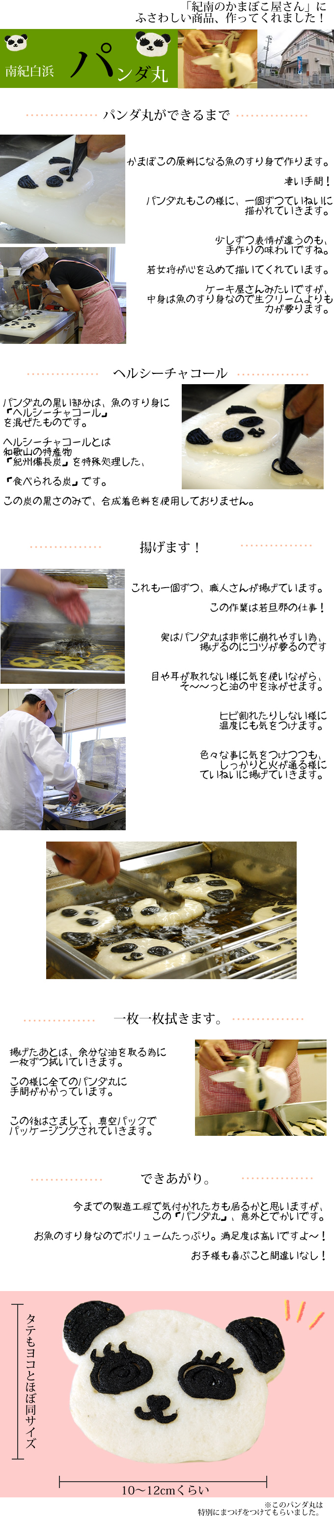 パンダ丸ができるまで…取材させてもらいました!