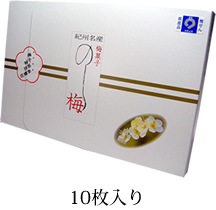 のし梅（10枚入り）