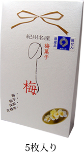 のし梅（5枚入り）