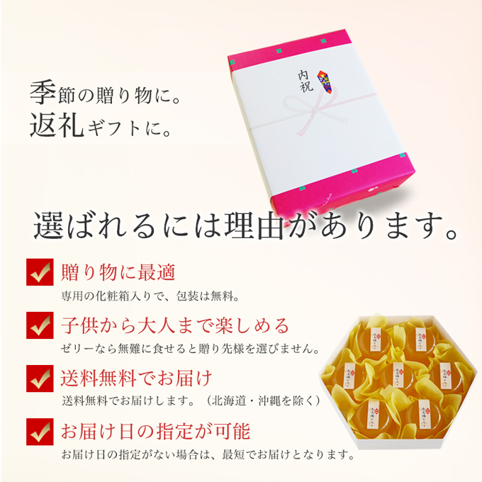完熟梅ゼリー贈り物に
