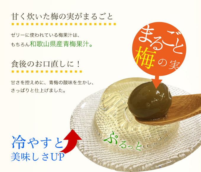 まるごと梅の実