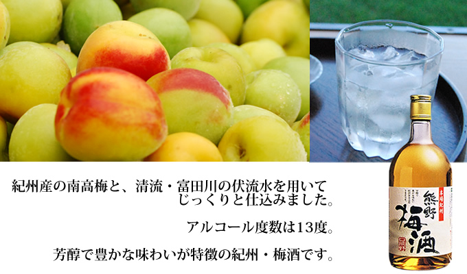 熊野梅酒