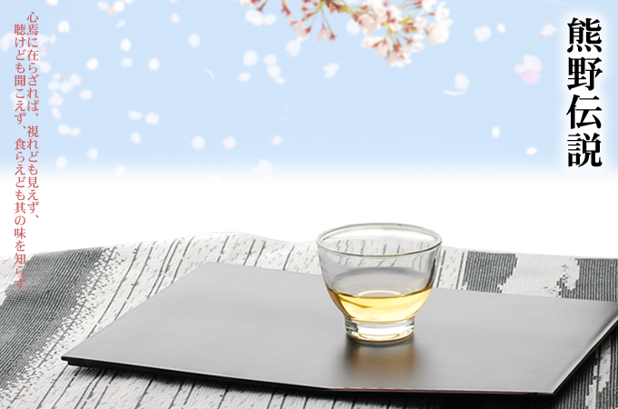 幻の梅酒・熊野伝説（白・黒）