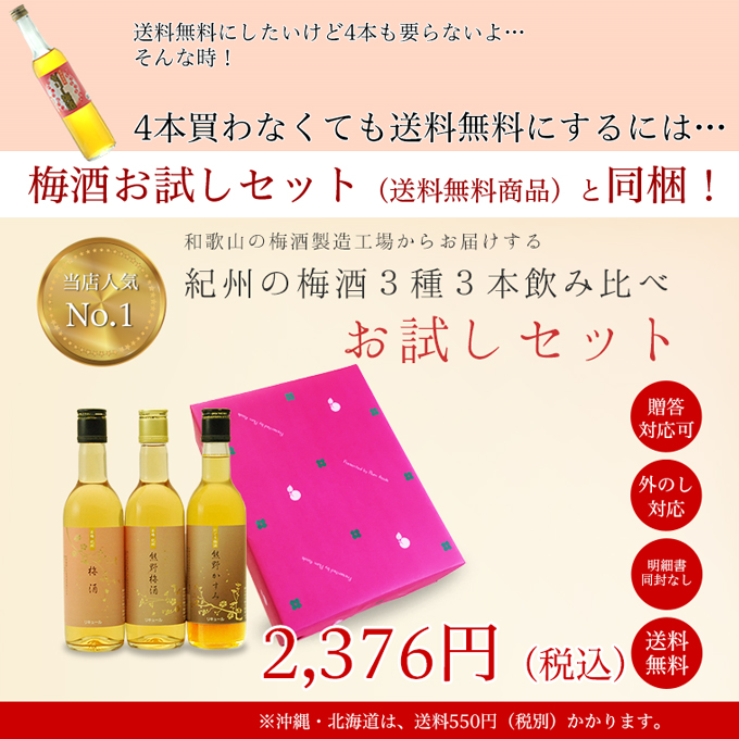 ゼリー梅酒同梱