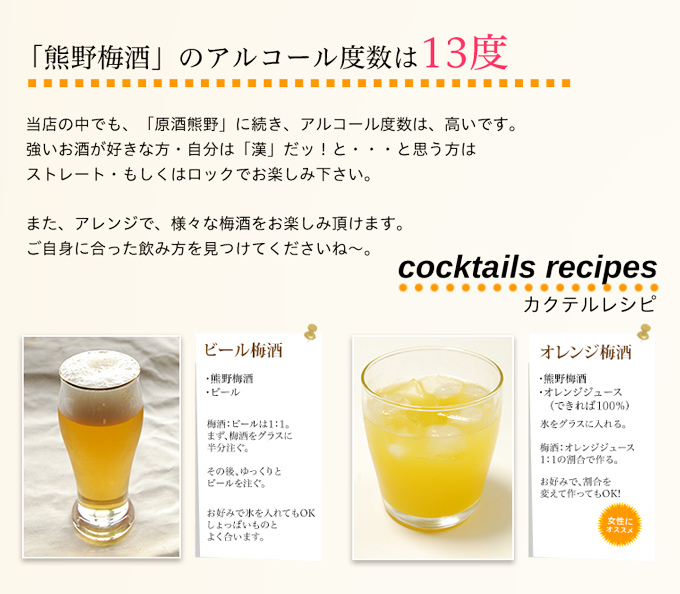 熊野梅酒レシピ