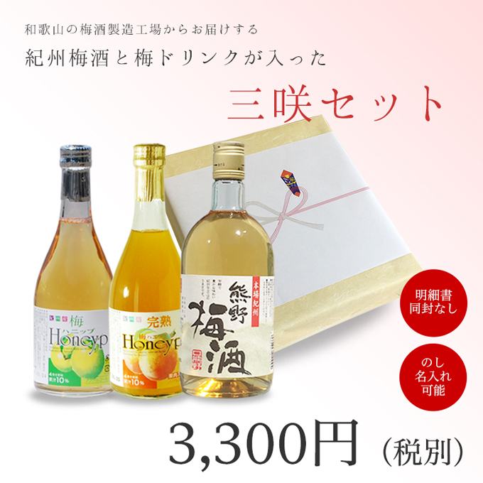 三咲セット