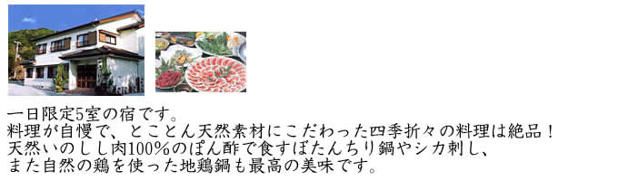 やまのやど