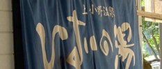 お宿情報