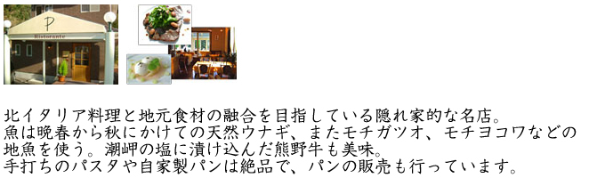 リストランテピエン