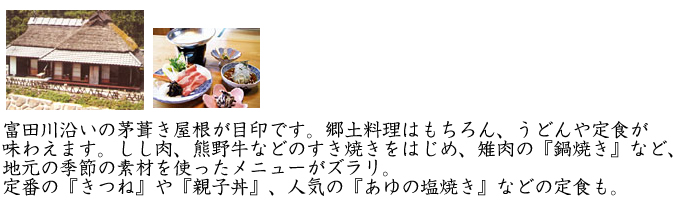 清姫茶屋