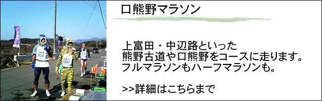 口熊野マラソン