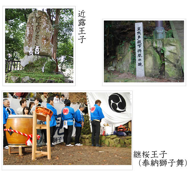 近露王子・継桜王子