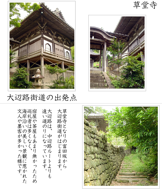 草堂寺・大辺路ルートへの入り口