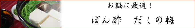 だしの梅