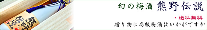 熊野伝説