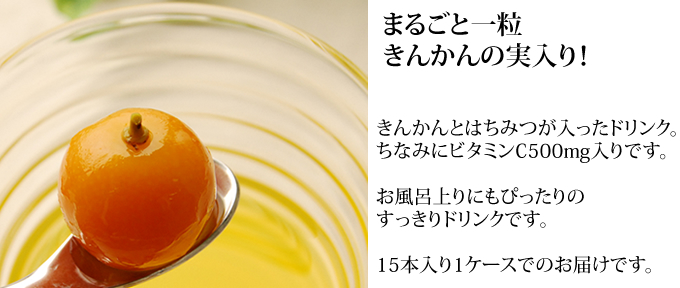 ハニップC　きんかん