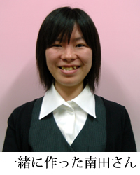 南田さん