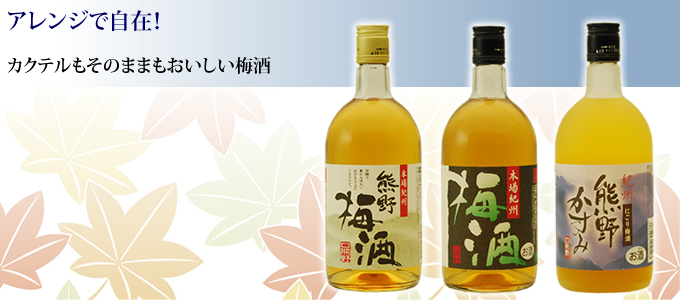 梅酒