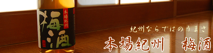 梅酒