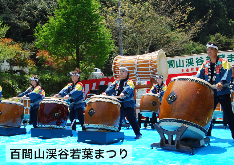 百間山渓谷若葉まつり