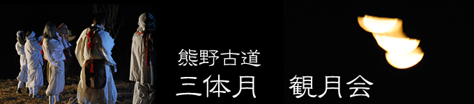 三体月観月会