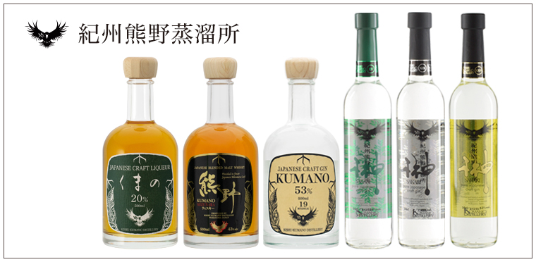 紀州熊野蒸溜所