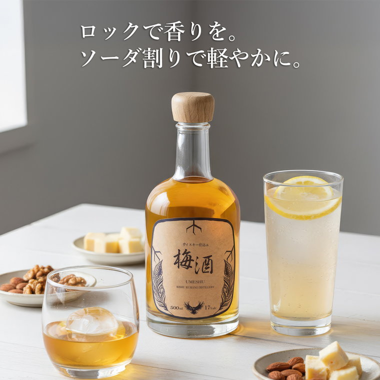ロックとソーダ割りで楽しむウイスキー仕込みの梅酒