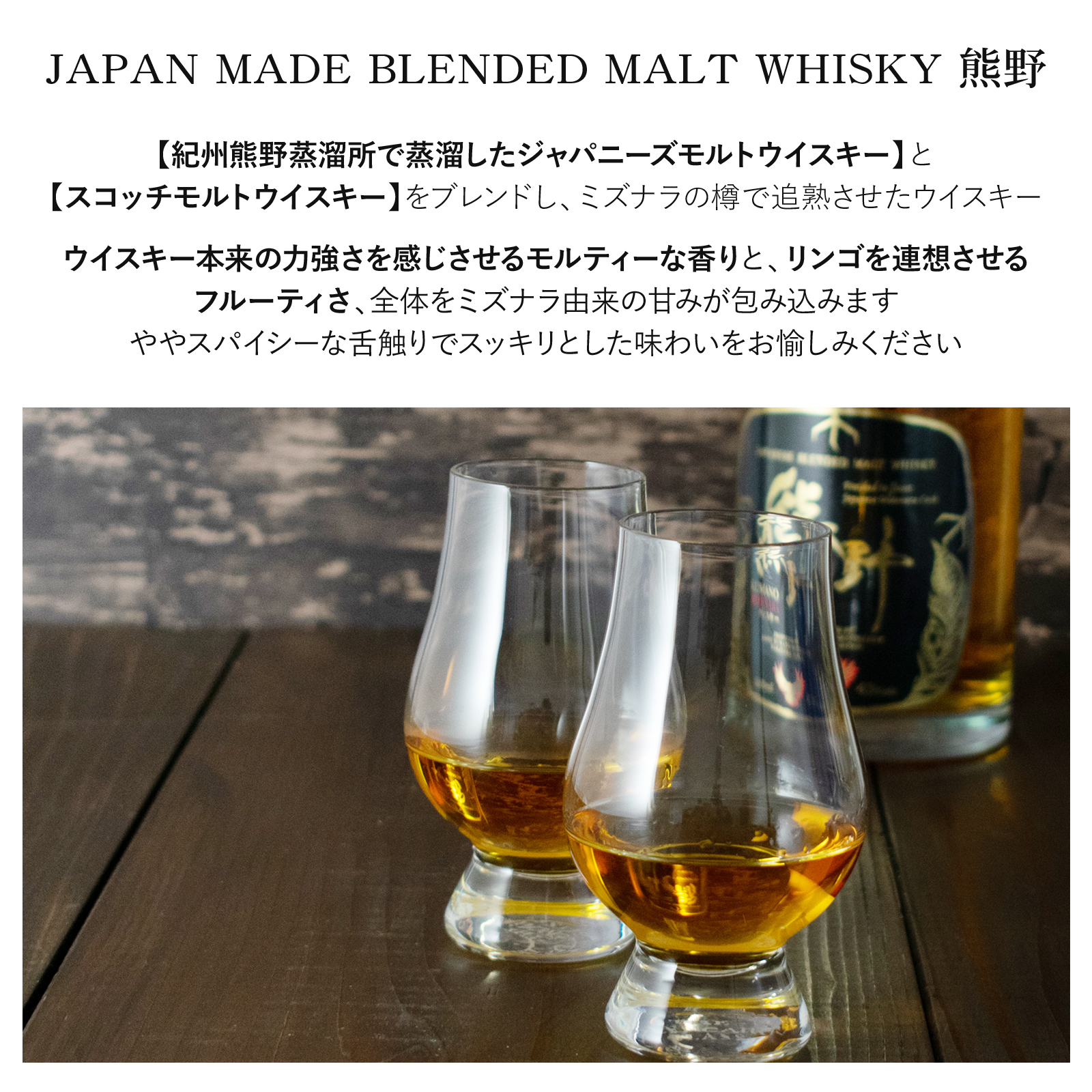 熊野ウイスキー