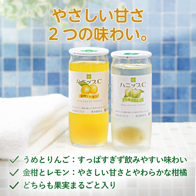 お風呂上りにちょうどいい爽やかなおいしさ