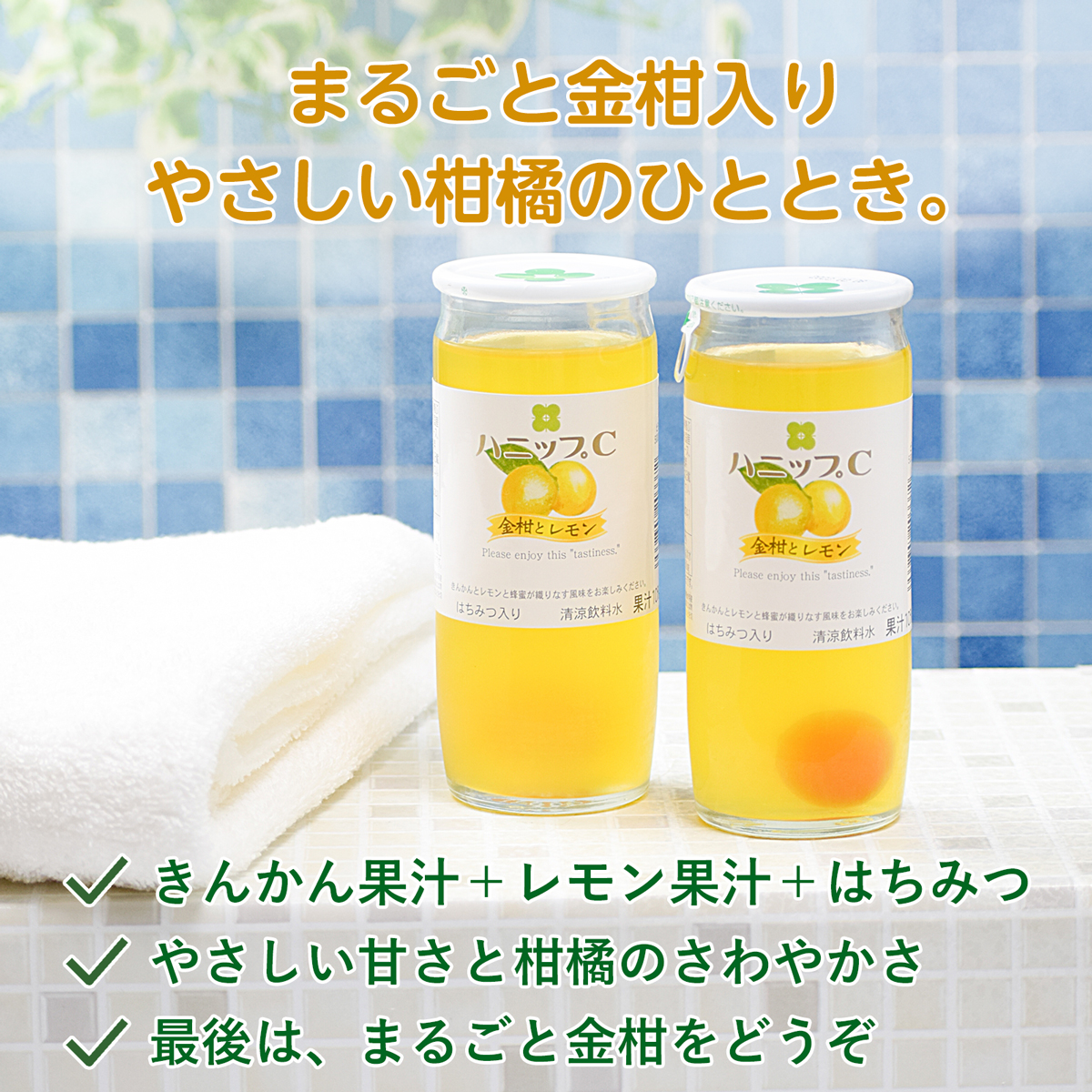 ハニップC 金柑とレモンの味わいを紹介する画像