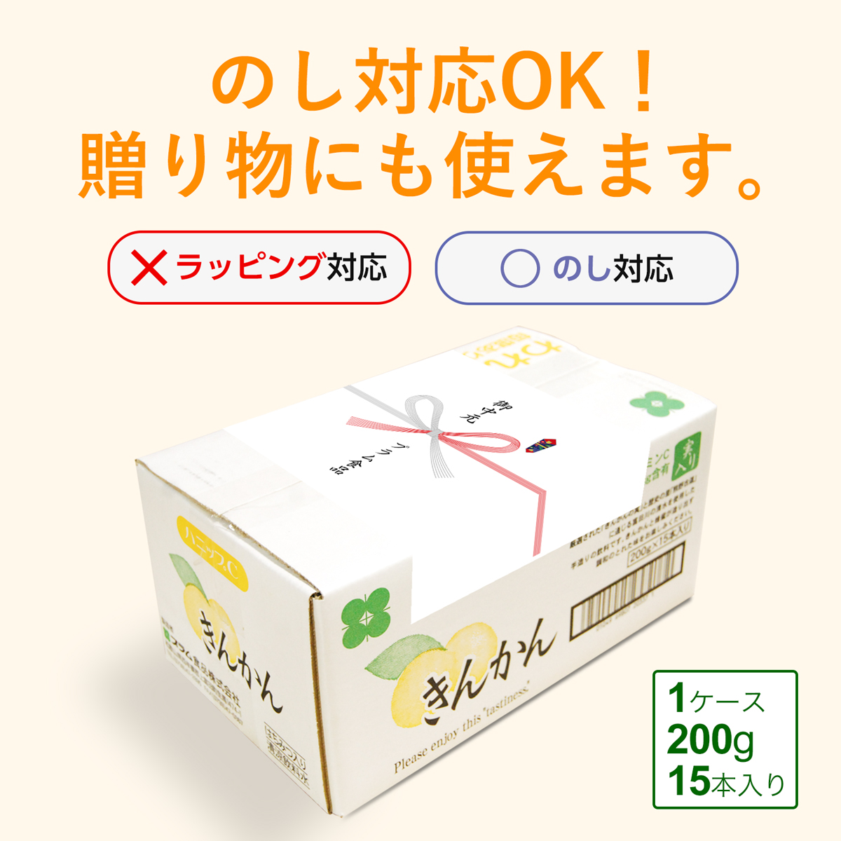 ハニップC金柑とレモンは外のし対応で贈り物にも使えます