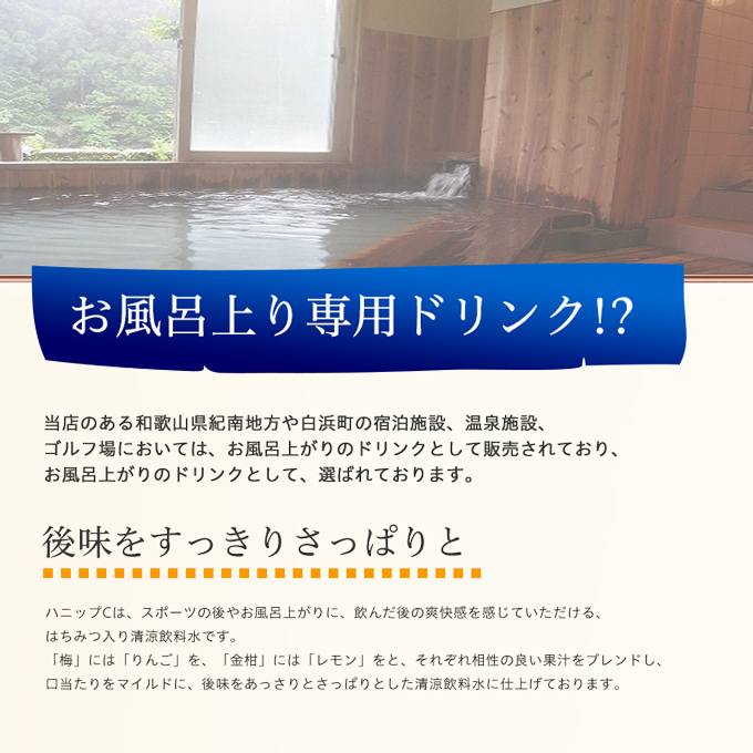 お風呂専用ドリンク