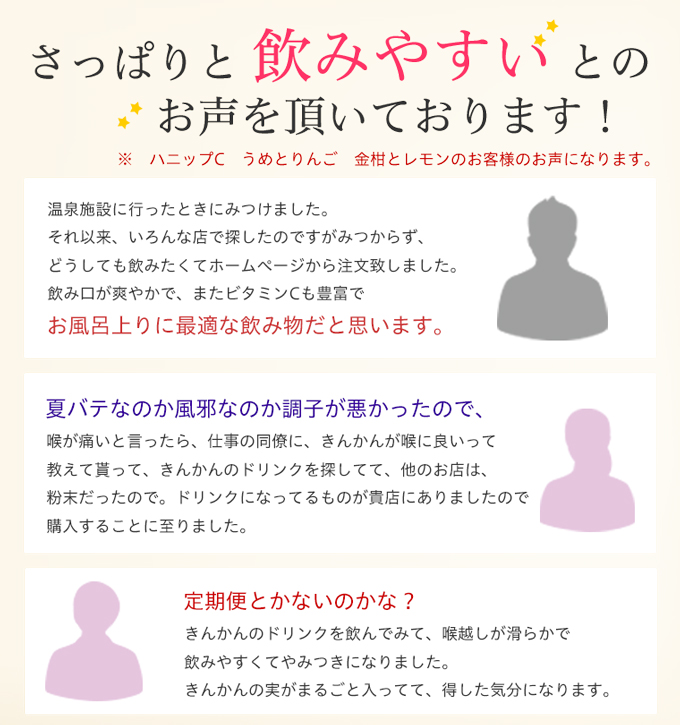 ハニップCお客様のお声