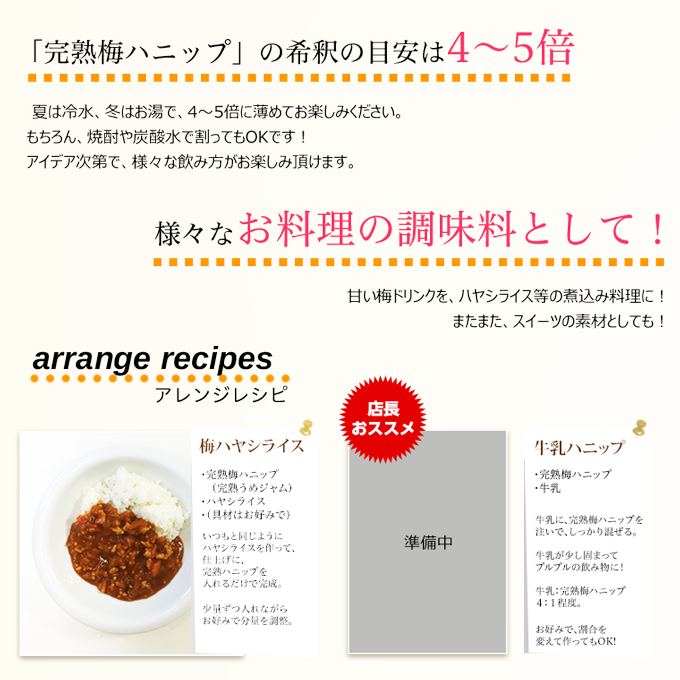 j完熟梅ハニップレシピ