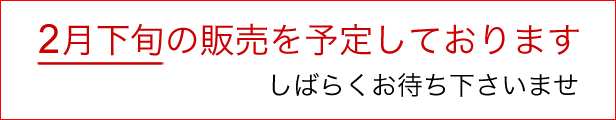 再販のお知らせ