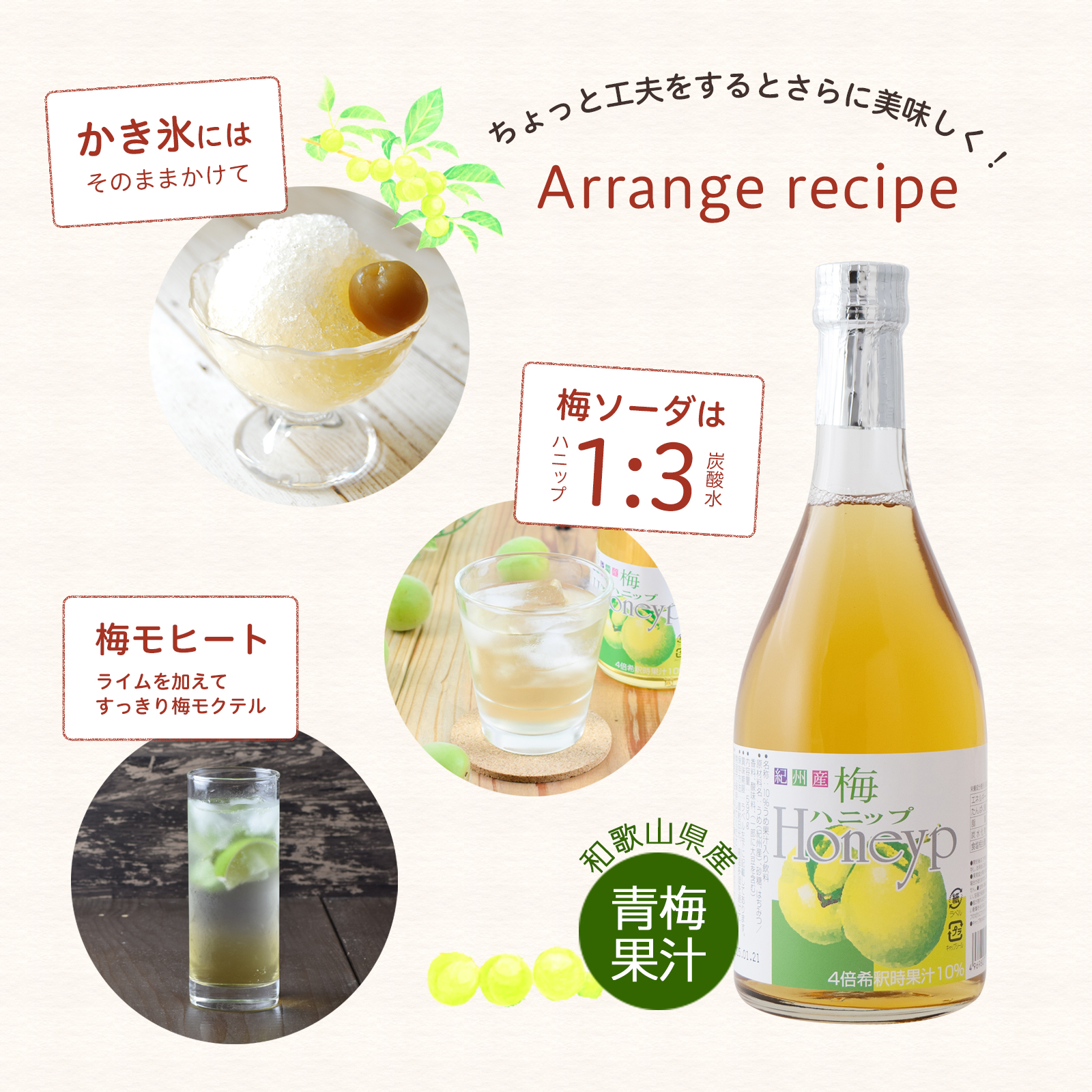 アレンジで楽しめる希釈用ドリンク梅ハニップ