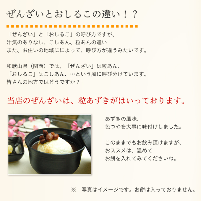ぜんざいとおしるこの違い