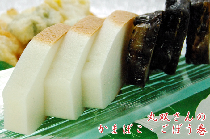 丸双蒲鉾店のかまぼこ