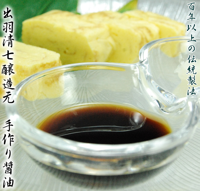 出羽しょうゆ
