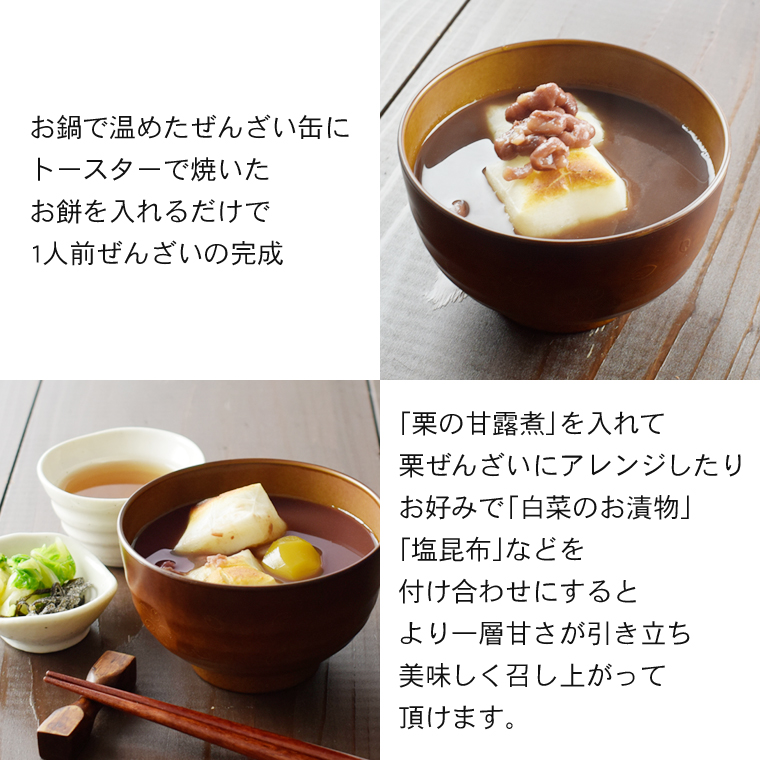 粒あずきたっぷりぜんざい