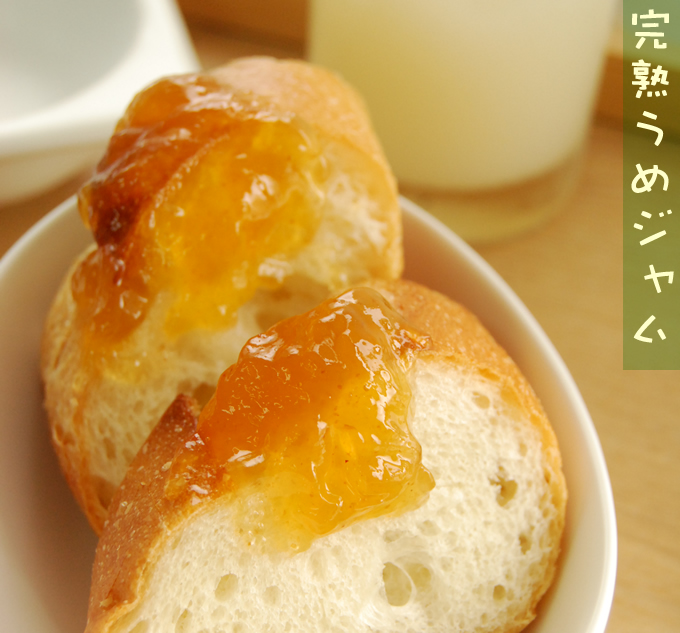 完熟うめジャム