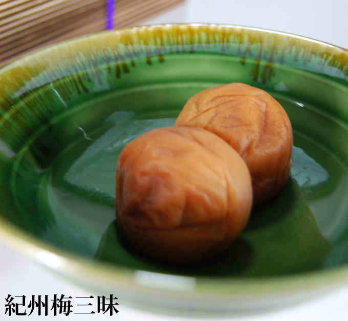 紀州梅三昧