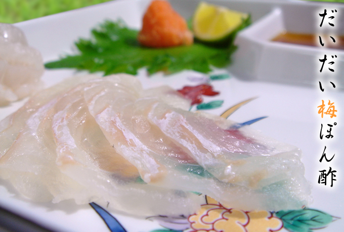 だいだい梅ぽん酢