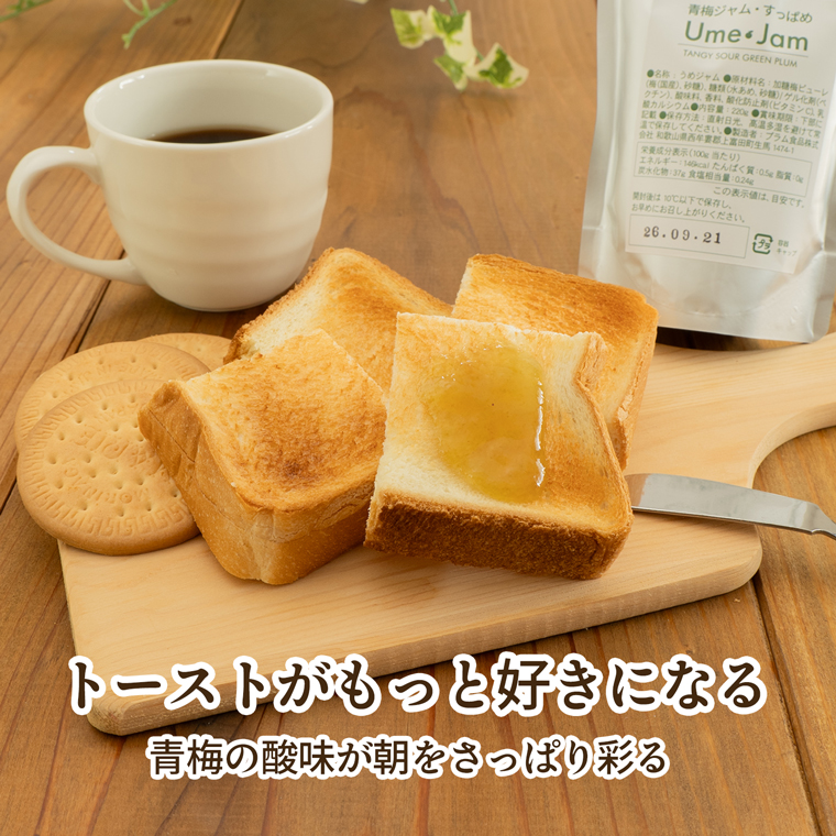 トーストに青梅ジャムをのせた食べ方イメージ