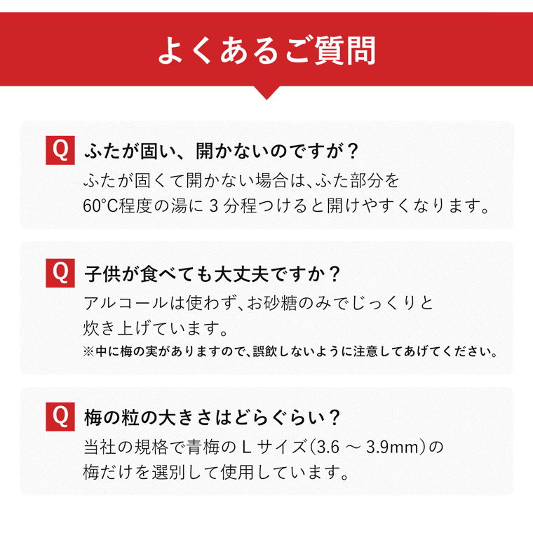 甘露梅よくある質問