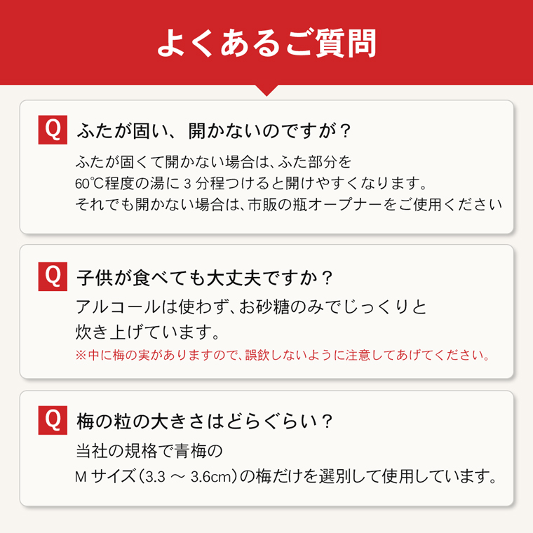 甘露梅よくある質問