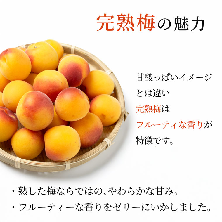 完熟梅ゼリーの食べ方や冷やして楽しむシーンの紹介