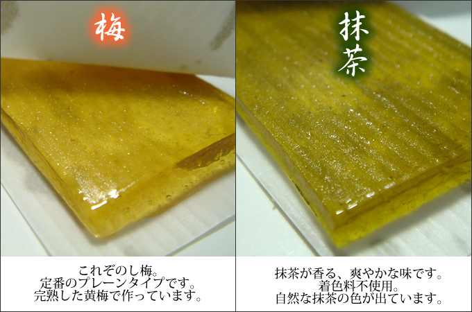 のし梅